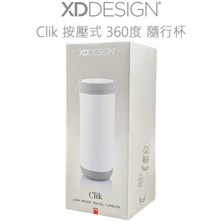 XD-Design Click 按壓式 360度隨行杯｜時尚｜辦公｜225ml｜都市｜咖啡｜冷飲｜熊秀