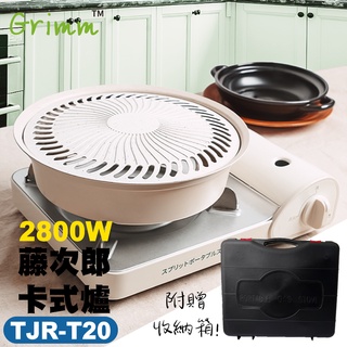 【格琳生活館】3色 2800W日本藤次郎便攜卡式瓦斯爐附手提收納箱(TJR-T20)