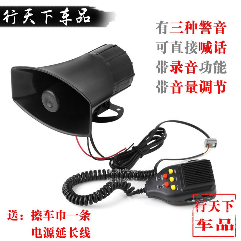 台灣現貨12v 24v三音錄音喊話警報器喇叭汽車貨車收割機工程車用喊話喇叭 蝦皮購物