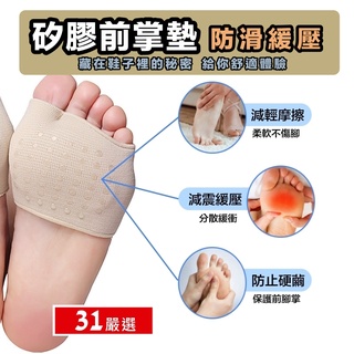 免運【矽膠前掌墊(一對裝)】分趾前掌墊 加厚減震抗壓 前掌墊 前掌減壓墊 前掌鞋墊 高跟鞋墊 高跟鞋前掌墊 半碼墊 鞋墊