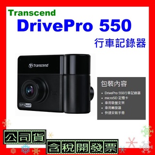 Transcend 創見 DrivePro™ 550雙鏡頭行車記錄器 DrivePro 550行車記錄器 DP550