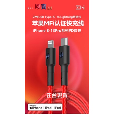 ZMI 紫米 Type USB-C 對 Lightning 編織 PD快充線 電源連接線 150cm AL875 13