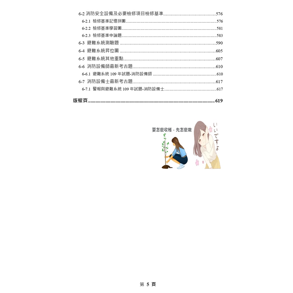 14 圖解消防設備師士所有考科重點整合本 六科 最新修正各類場場所 設置標準 蝦皮購物