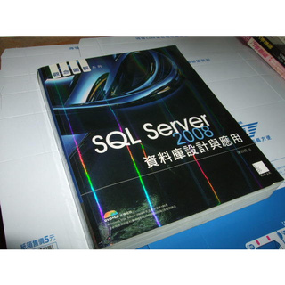 老殘二手書 SQL Server 2008 資料庫設計與應用 陳祥輝 博碩 有CD 9789862013007