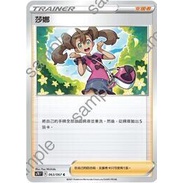 【91特賣場】寶可夢 PTCG 中文版 莎娜 普卡 鏡閃 預組100