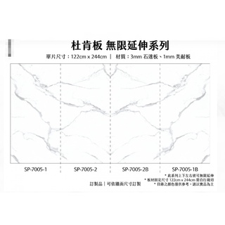建材便利購《杜肯板-仿大理石板無限延伸系列》石速板/塑膠板/防水/浴室/電視牆/牆壁/牆面/石紋板/石塑板/塑石板