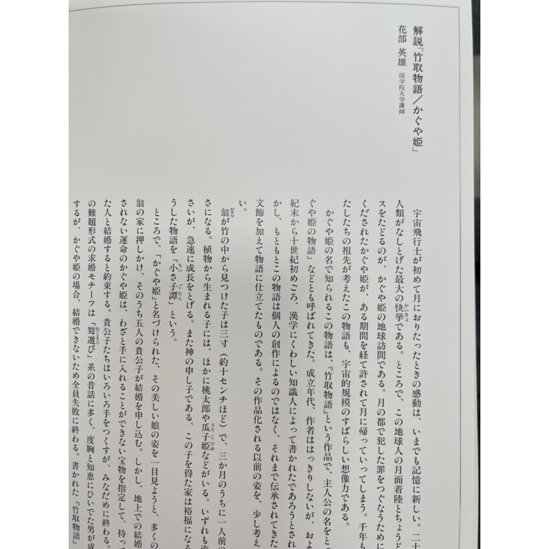 日文繪本1 かぐや姬 竹取物語 輝夜姬 蝦皮購物