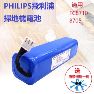 PHILIPS飛利浦掃地機電池原裝FC8710 8705 12.8v吸塵器電池組配件