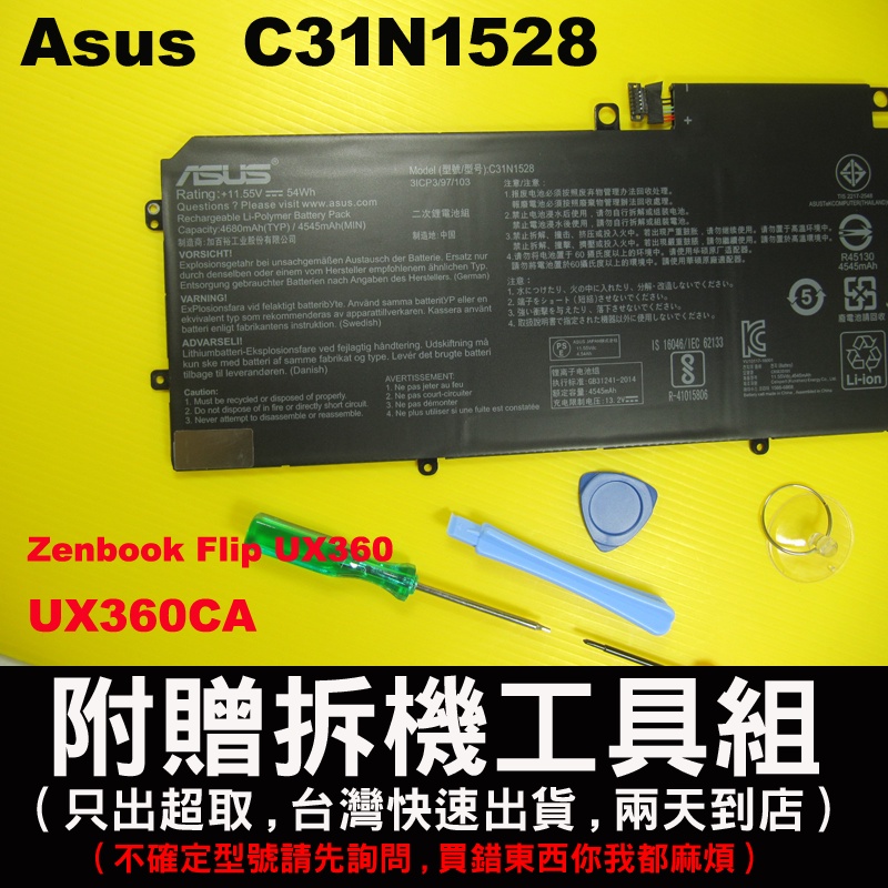 C31N1528 asus 原廠 電池 UX360 UX360C UX360CA 華碩筆電電池 充電器變壓器