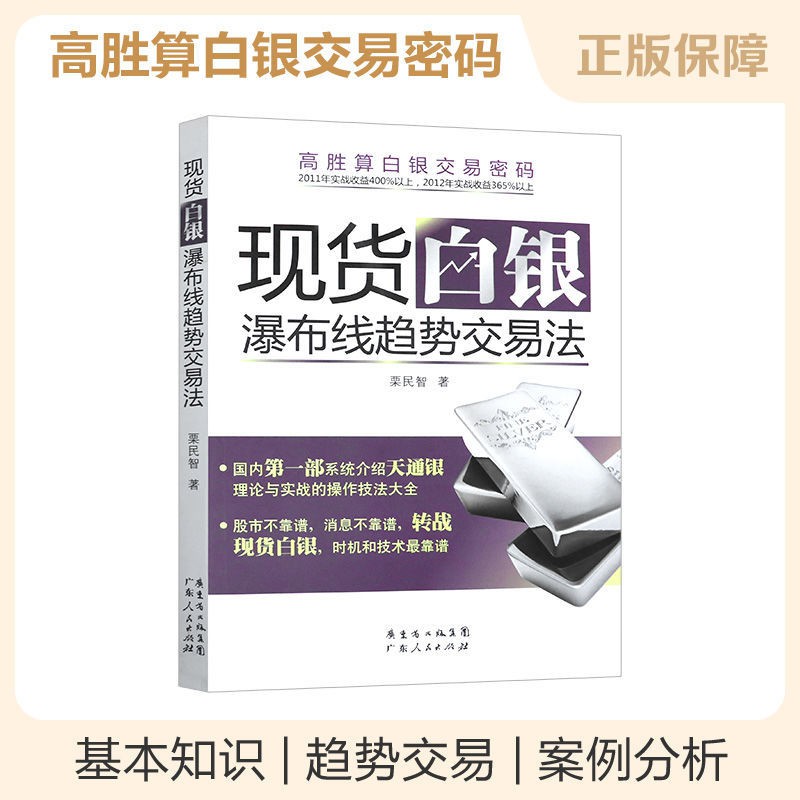 現貨白銀瀑布線趨勢交易法期貨市場技術分析聰明的投資者金融書籍 蝦皮購物