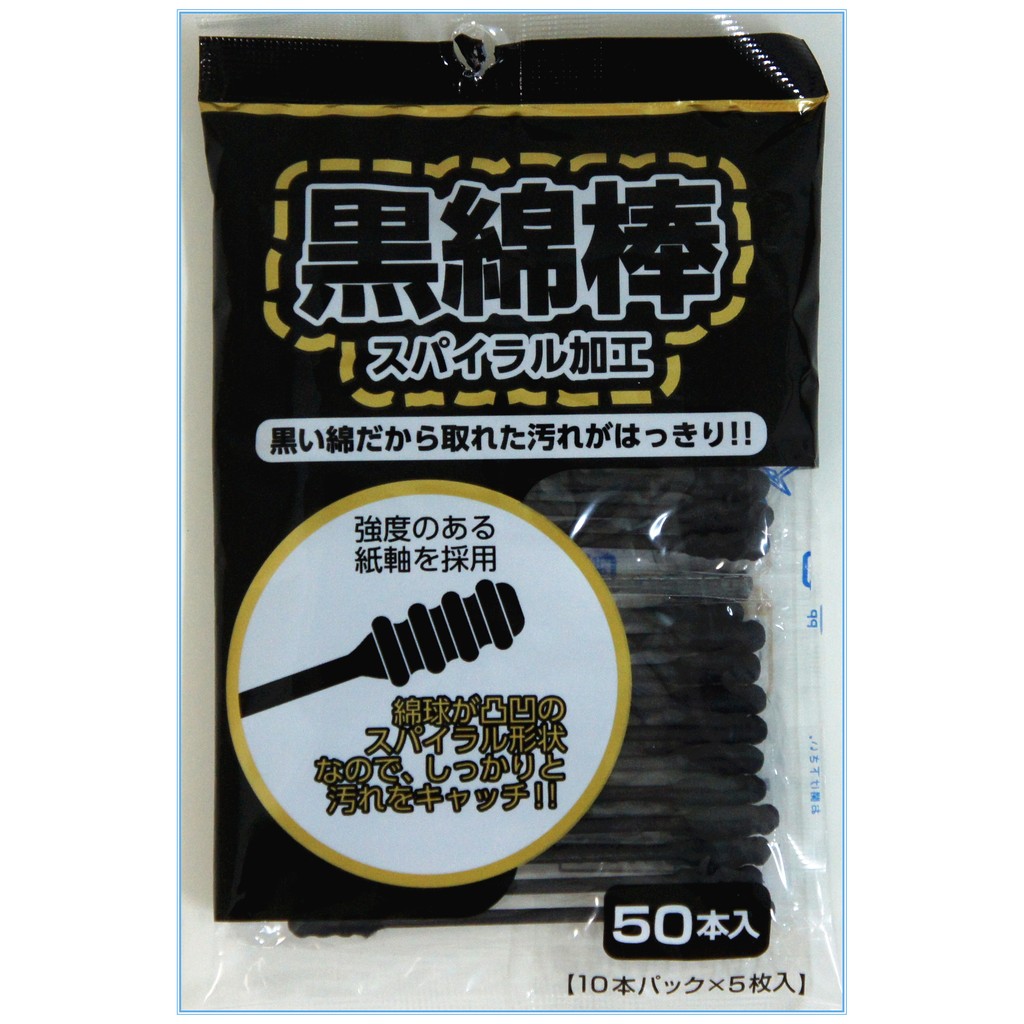 【DEAR BABY】日本進口 螺旋紙軸黑棉棒 黑色棉花棒 螺旋狀 50入(內分為10支包裝*5包) 現貨