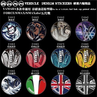 【硬漢六輪精品】 YAMAHA FORCE SMAX BWSR 勁戰五代 勁戰四代 勁戰三代 油蓋造型貼 (版型免裁切)