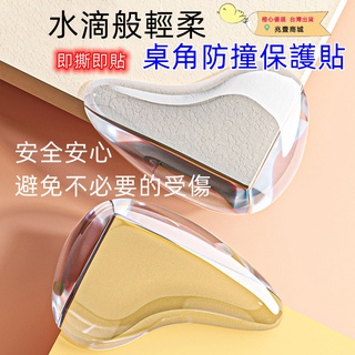 【TYOHO 橙心優選】防撞 安全 防撞角 防撞條 桌角 牆角 防撞護墊 邊角 傢俱 防撞貼片 防護貼片 保護幼兒
