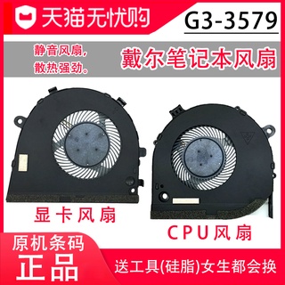 ๑當天出貨 戴爾遊匣G3風扇 G33579筆記本風扇 3590 筆記本CPU 顯卡散熱風扇