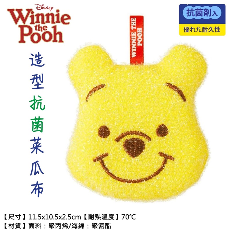 🎈日本正版🎈菜瓜布 迪士尼 小熊維尼 winnie