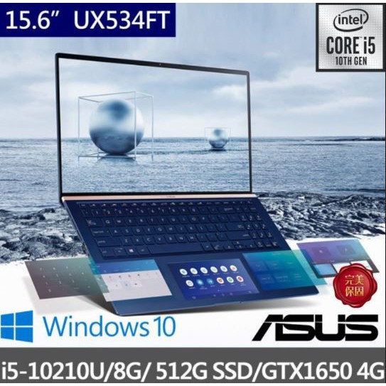 華創筆電@ASUS 華碩 UX534FTC-0102B10210U藍 i5-10210U/8G/512G全新直購