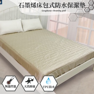 【eyah】大地棕 臺灣製透氣天然抗菌石墨烯防水床包式絲緞保潔墊