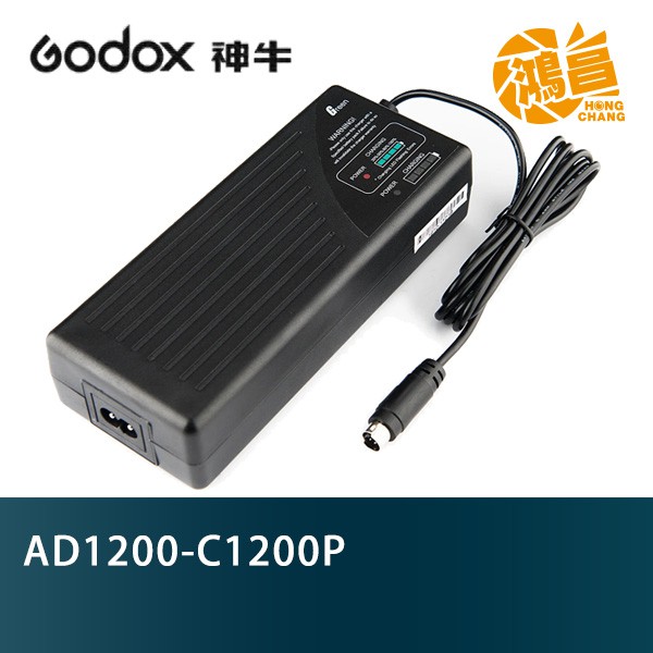 Godox 神牛 AD1200-C1200P AD1200PRO 專用 電池充電器 開年公司貨【鴻昌】