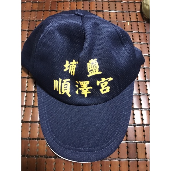 鹽埔順澤宮/三鐵冠軍帽