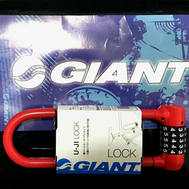 Giant  U-JI Lock 捷安特 密碼鎖