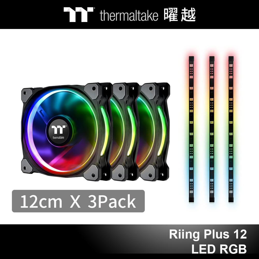 曜越Riing Plus 12 LED RGB水冷排風扇+Lumi Plus磁吸式LED燈條組合包 現貨 廠商直送