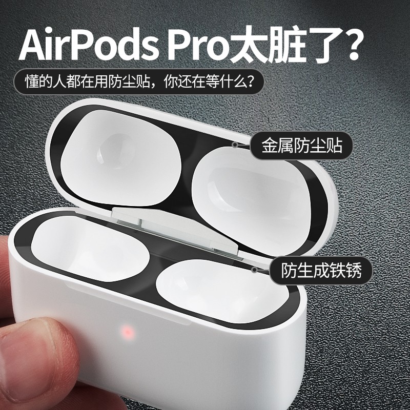 airpods pro 3代 防塵貼 金屬貼 耳機套內貼紙 防刮花 apple 蘋果無線耳機保護貼 金屬貼紙 素色 彩色