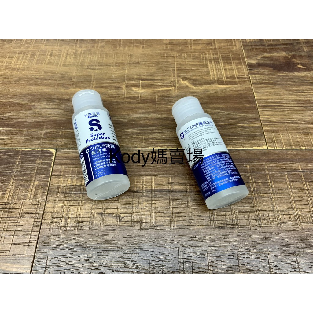 台塩生技 SUPER 防護乾洗手60ml