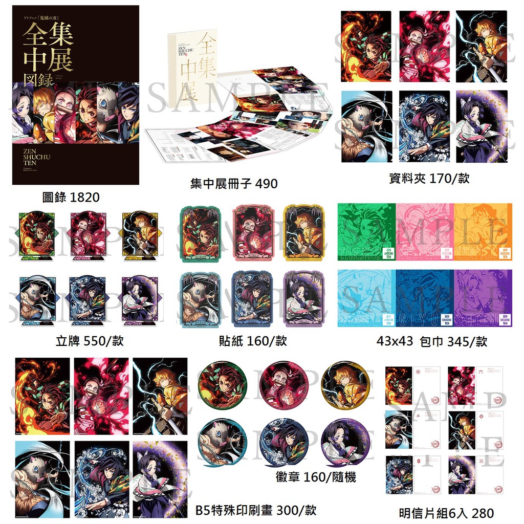 日本代購 鬼滅之刃 全集中展 圖錄 冊子 資料夾 立牌 貼紙 明信片 徽章 Aniplex 胡蝶忍 義勇 炭治郎 善逸 蝦皮購物