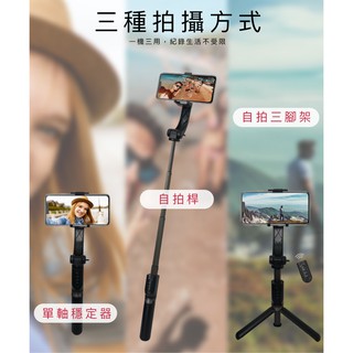 知名品牌 迷你穩定器自拍桿/三腳架/手持自拍棒 單軸穩定器 雲臺/跟隨/盜夢空間 遠端藍芽遙控拍照小巧精緻易攜帶
