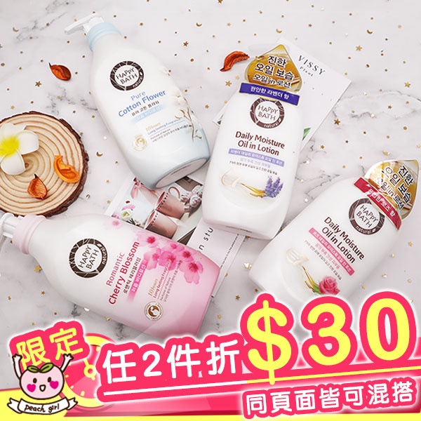 [♥小桃代購♥開發票] 韓國 HAPPY BATH 身體乳系列 450ml 我的香水/ 純淨精華 香氛 乳液 水潤