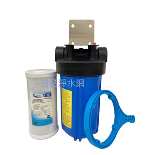 白鐵 不鏽鋼10吋BIG BLUE大胖(藍)單道式水塔過濾器-吊掛型-(附NSF活性碳濾心)