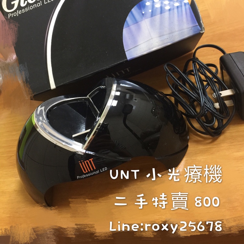 UNT 小光療機 二手特賣