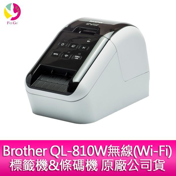 Brother QL-810W無線(Wi-Fi)標籤機&條碼機 原廠公司貨