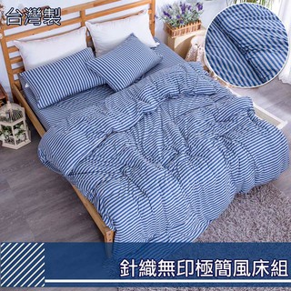 【eyah宜雅】MIT針織條紋風床寢-藍