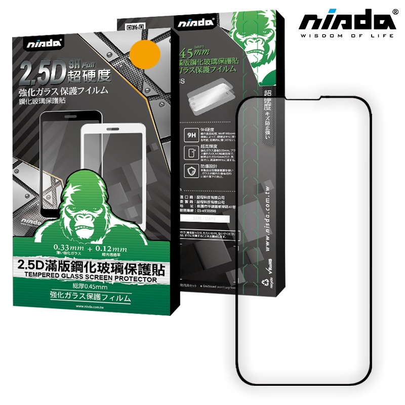 【NISDA】Apple iPhone 14「2.5D」滿版玻璃保護貼 (6.1")