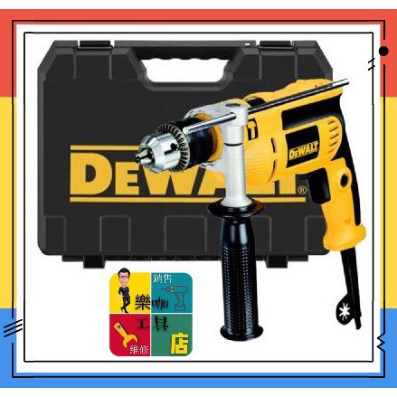 【樂咖工具店】附發票~ DEWALT得偉   DWD025 750W 四分震動電鑽 4分插電電鑽