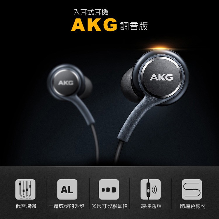 促銷 Samsung原廠AKG線控耳機 S9+ S9 S8+ S8 S10+ S10 S10e S7 S6 S7E