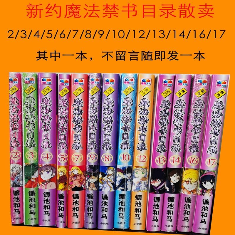 魔法禁書目錄新約 Ptt討論與高評價網拍商品 21年7月 飛比價格