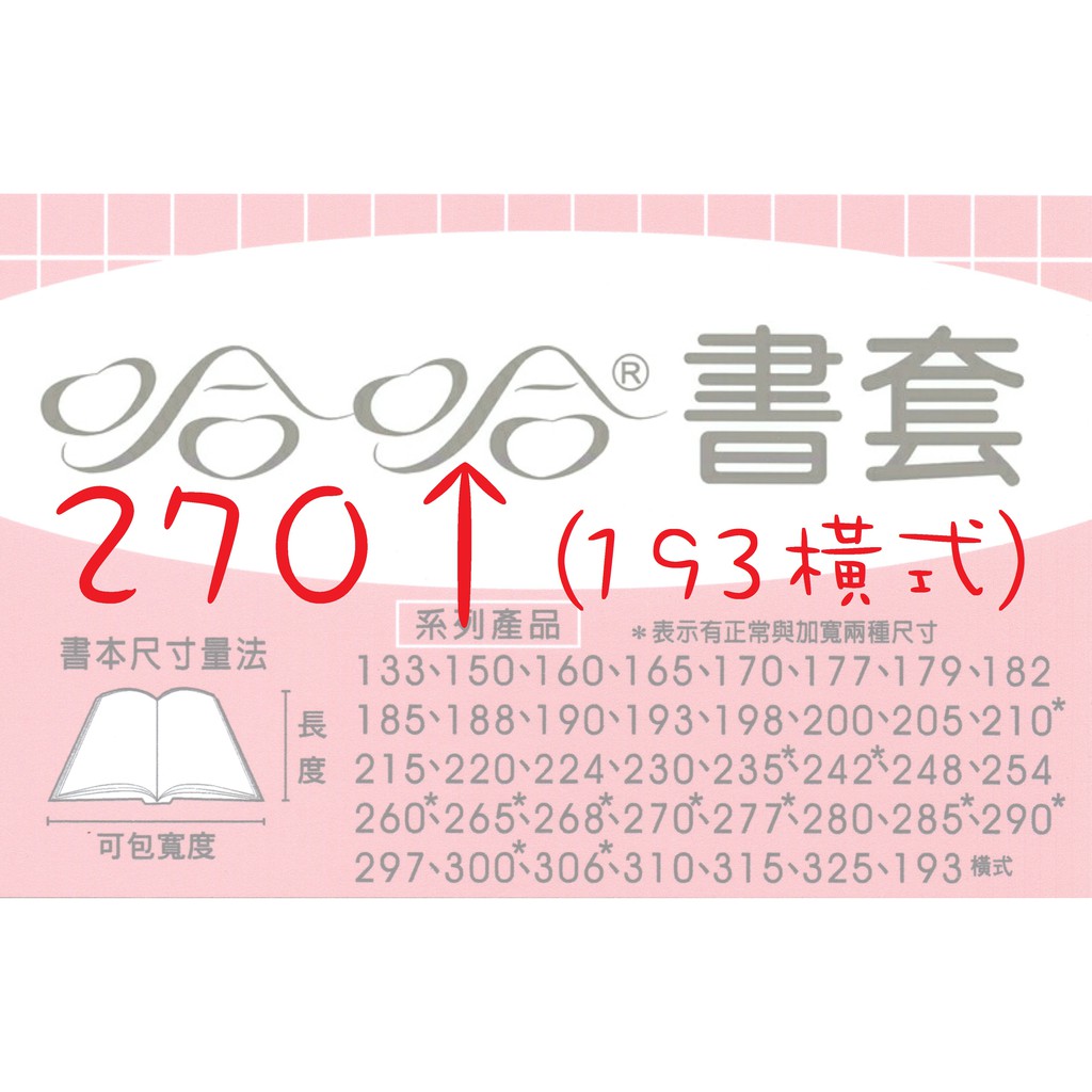 單售 270以上 哈哈書套pp書套分售 畫冊公式書鋼琴譜可使用 蝦皮購物