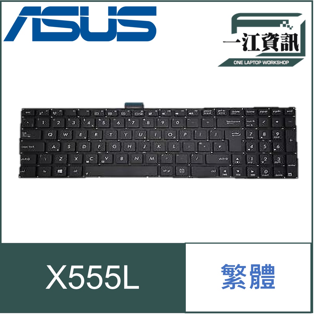 ASUS 華碩  X555L X555LA X555LB X555LD X555LF X555LI 鍵盤