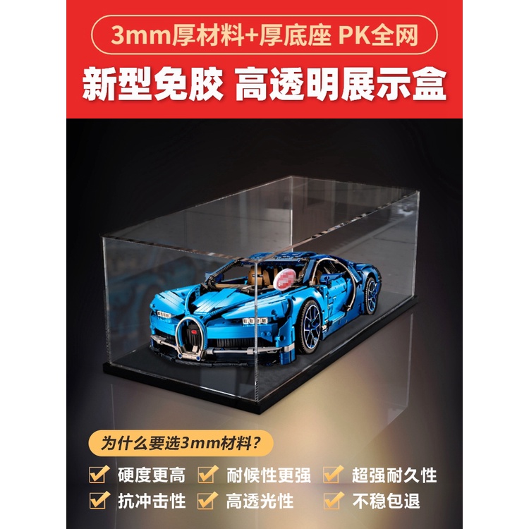 【戀家生活】樂高布加迪威龍展示盒42083積木模型防塵罩透明亞克力汽車收納盒