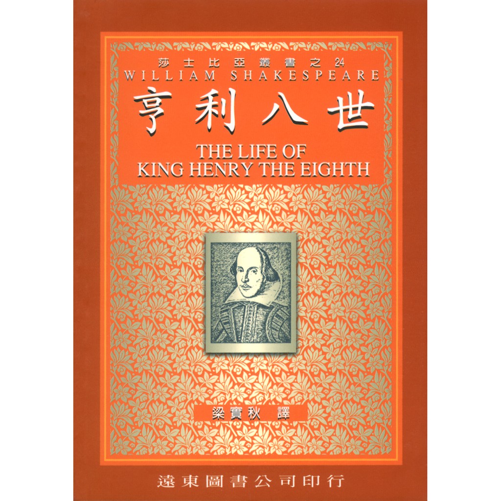 亨利八世（中譯本）