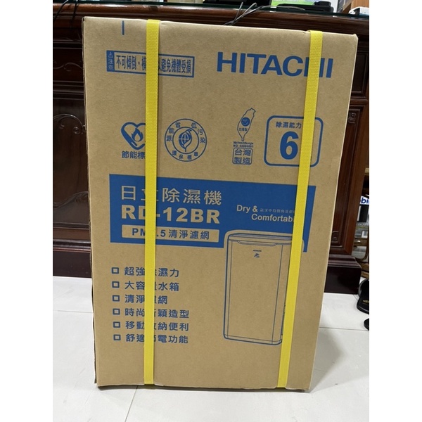 HITACH  日立  全新除濕機  RD-12BR  5300元含運 PM2.5清淨濾網  6L