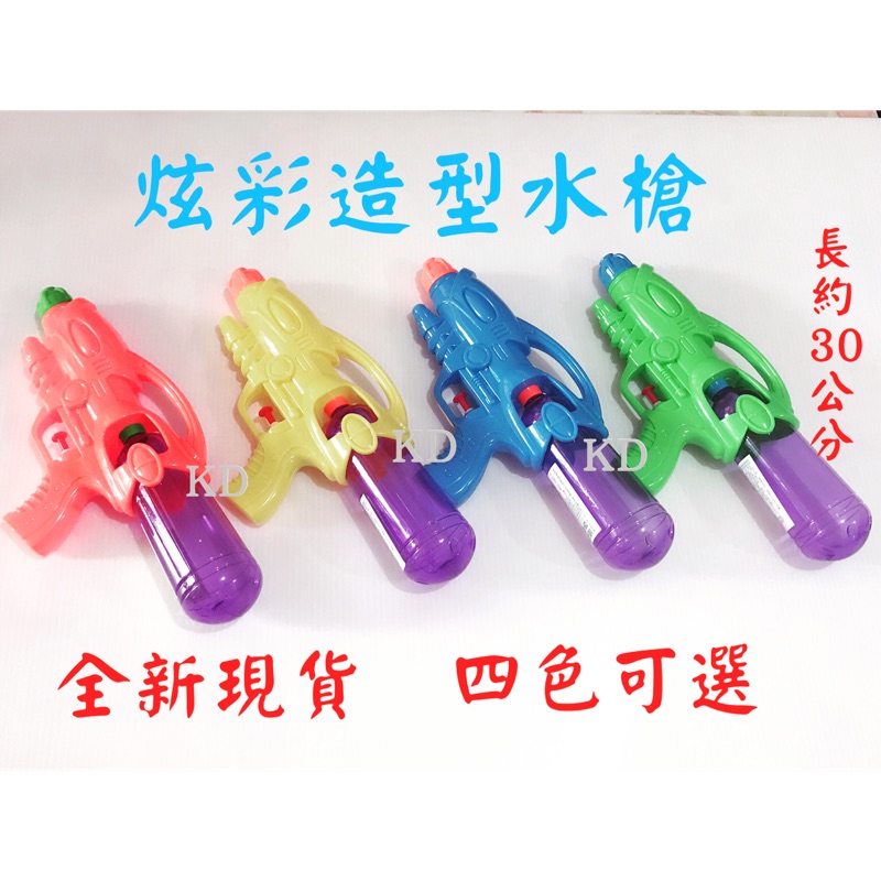 🔥全新現貨🔥🌟夏日必備 消暑 炫彩 造型水槍 多色可選 桌遊🌟生存遊戲 團康玩具 親子趣味 沙灘海灘 戲水必備
