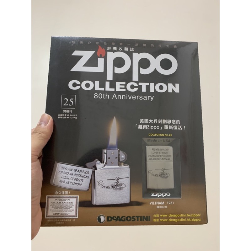 ZIPPO COLLECTION經典收藏誌(25越戰記憶)