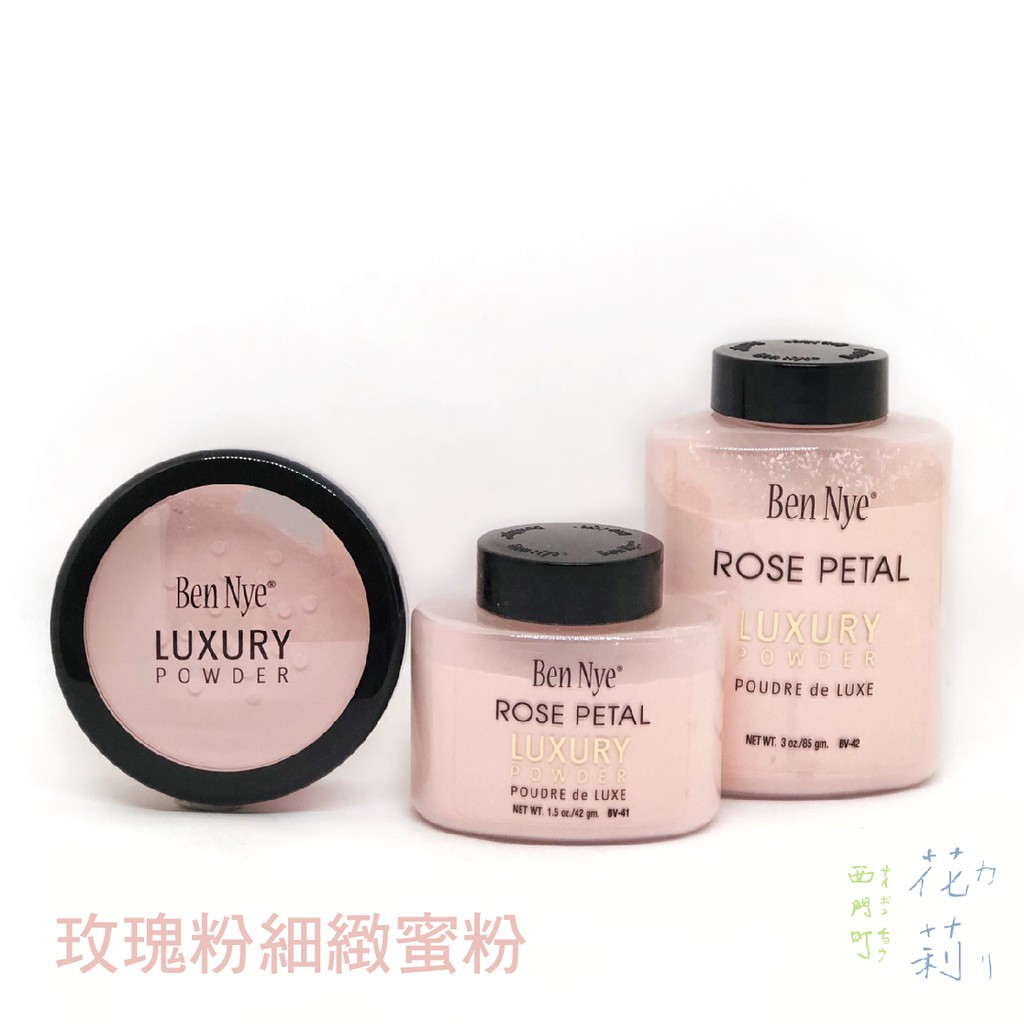西門町花莉 Ben Nye 台灣唯一正版授權代理商 超細緻玫瑰粉嫩蜜粉 Rose Petal Luxury