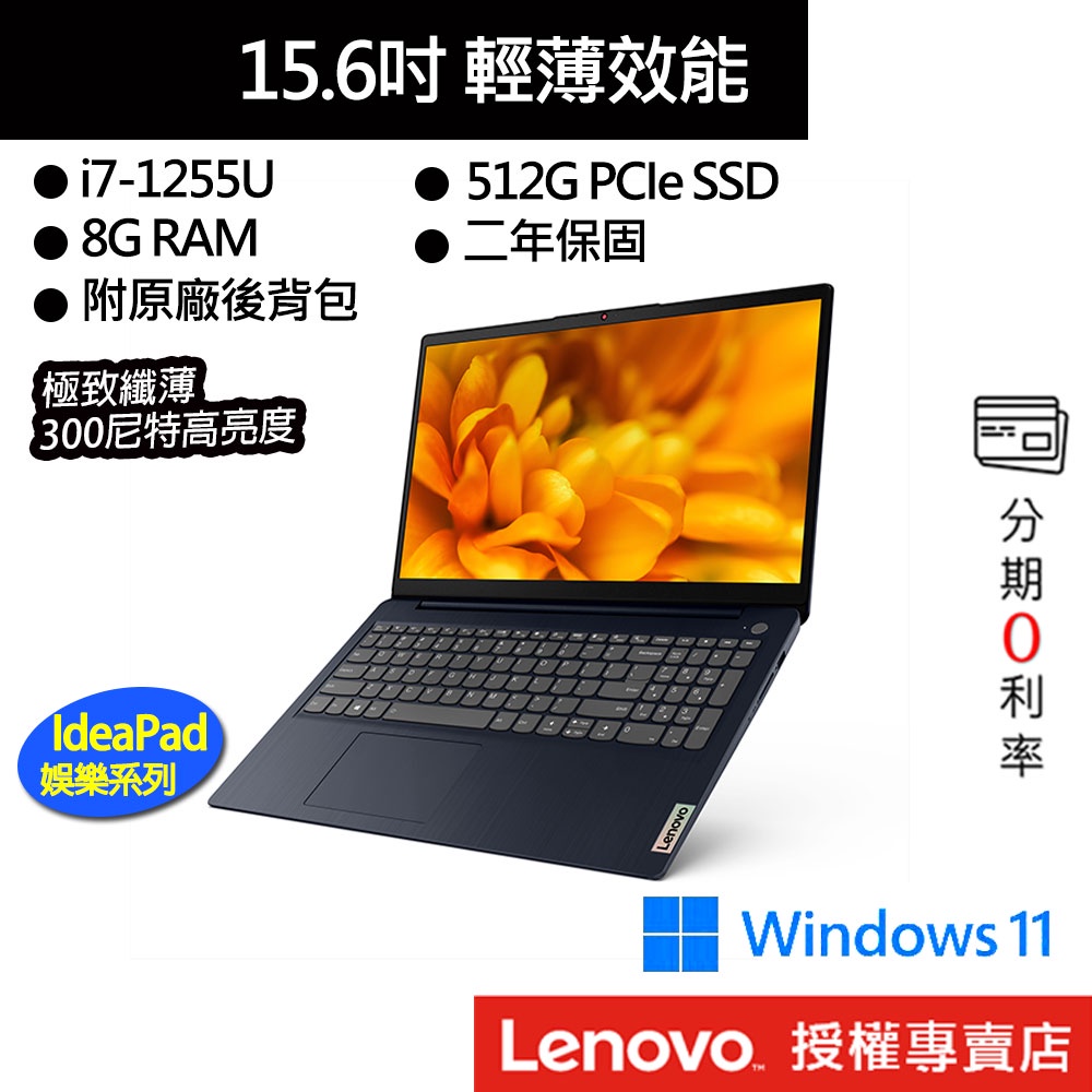 Lenovo 聯想 IdeaPad Slim 3 82RK0073TW i7/8G/512/15吋效能筆電[聊聊再優惠]