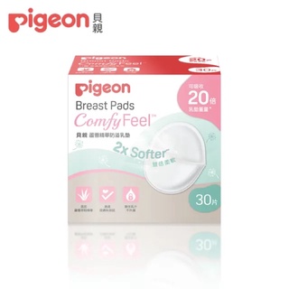 Pigeon 貝親 蘆薈精華防溢乳墊30片24小時🔥出貨
