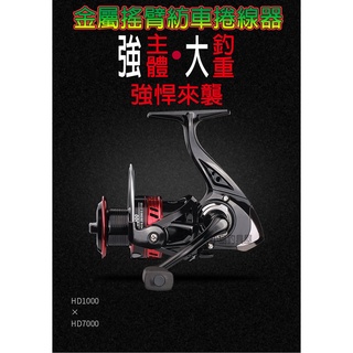 CNC金屬搖臂紡車捲線器 紡車輪魚輪海釣溪釣路亞池釣鐵板磯釣前打魚線輪漁線輪釣竿魚輪磯釣遠投輪水滴輪