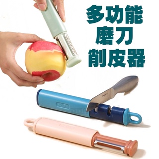 [臺灣現貨-卡秀] 二合一 多功能磨刀削皮器 廚房削皮器 磨刀器 磨刀器 磨刀石 削皮器 刨絲器 削皮刀 磨刀削皮器